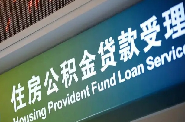 陆丰公积金（公积金查询 个人 余额查询）